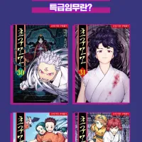 츠구모모 30~33권 발매