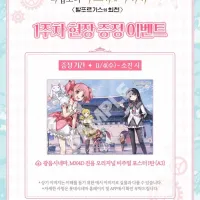 발푸르기스의 회천) 1주차 특전