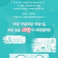 이제 와서 소꿉친구를 좋아하게 되었습니다 정발