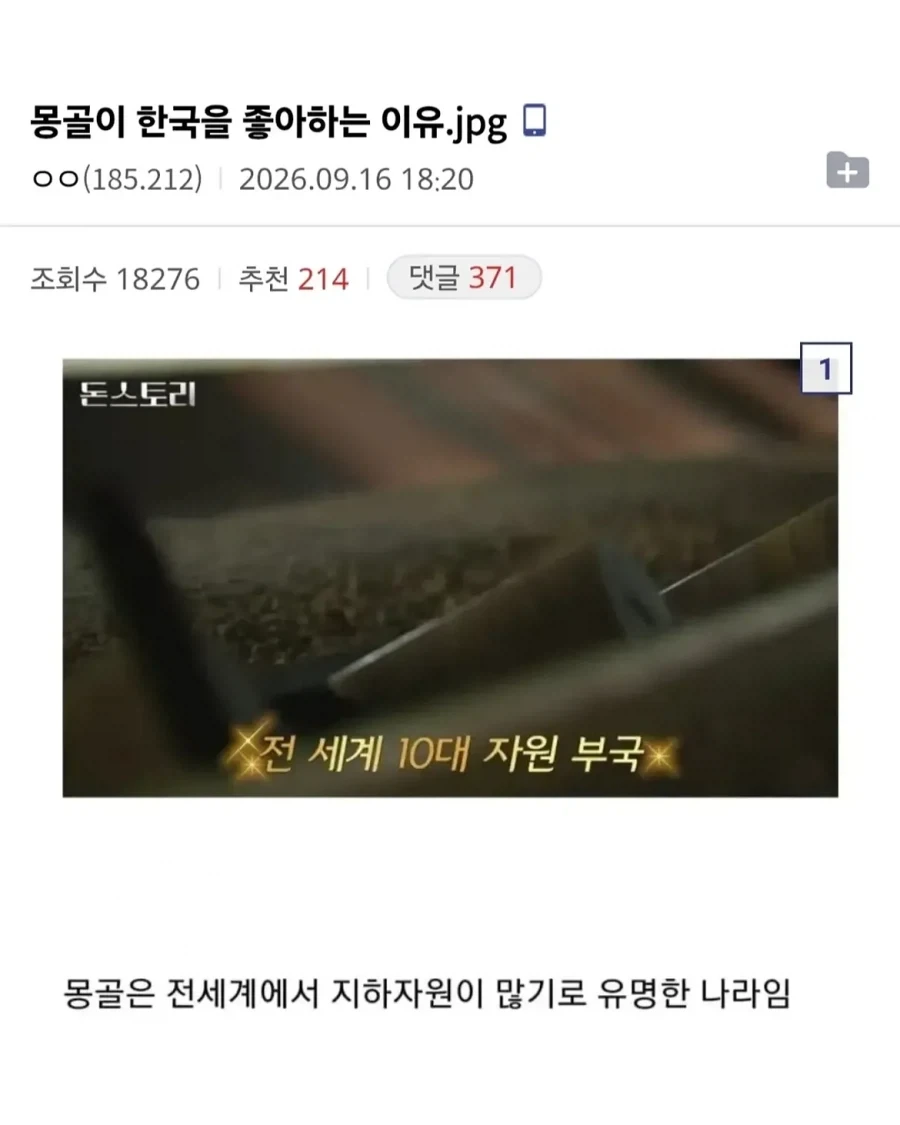 몽골이 한국을 좋아하는 이유.jpg_1.webp