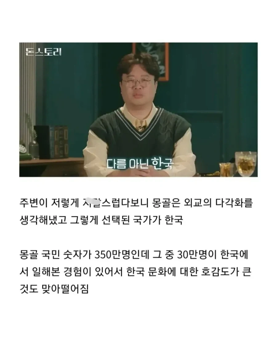 몽골이 한국을 좋아하는 이유.jpg_7.webp