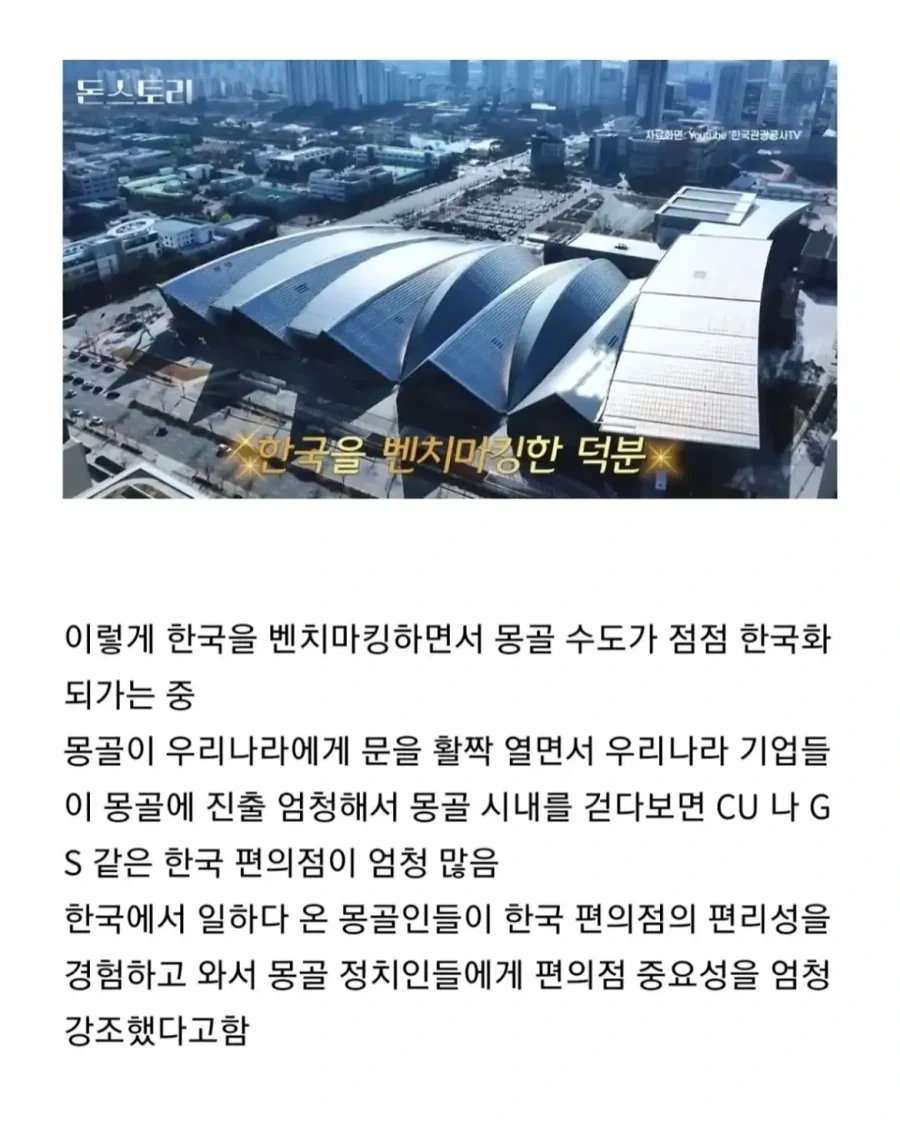 몽골이 한국을 좋아하는 이유.jpg_8.webp