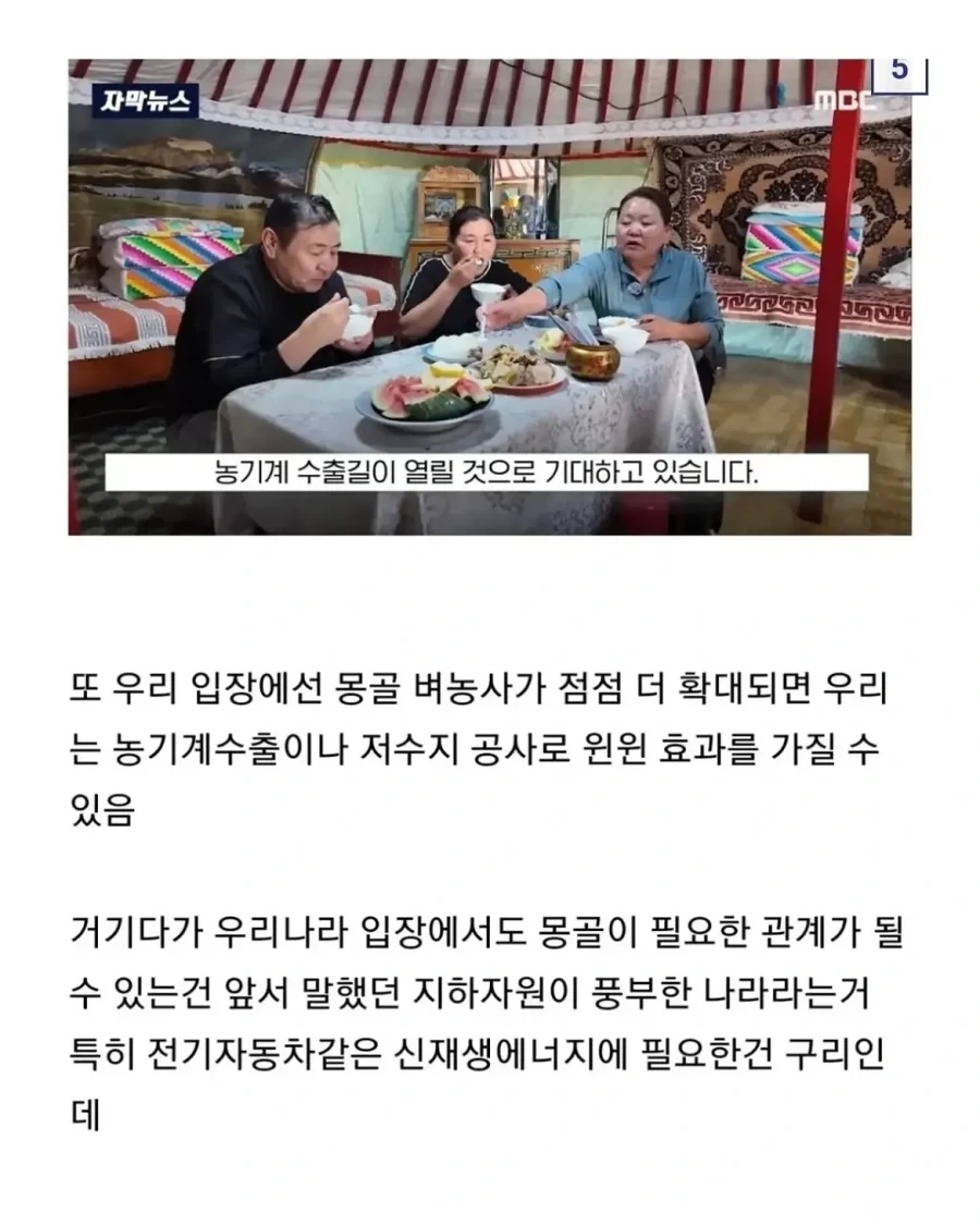 몽골이 한국을 좋아하는 이유.jpg_13.webp
