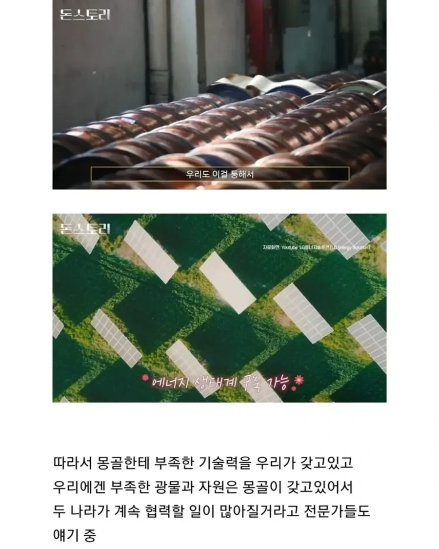 몽골이 한국을 좋아하는 이유.jpg_15.webp
