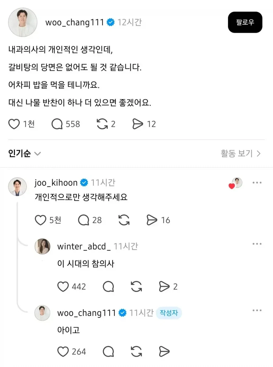 갈비탕의 당면은 굳이 없어도 될꺼 같다는 내과의사.jpg_1.webp