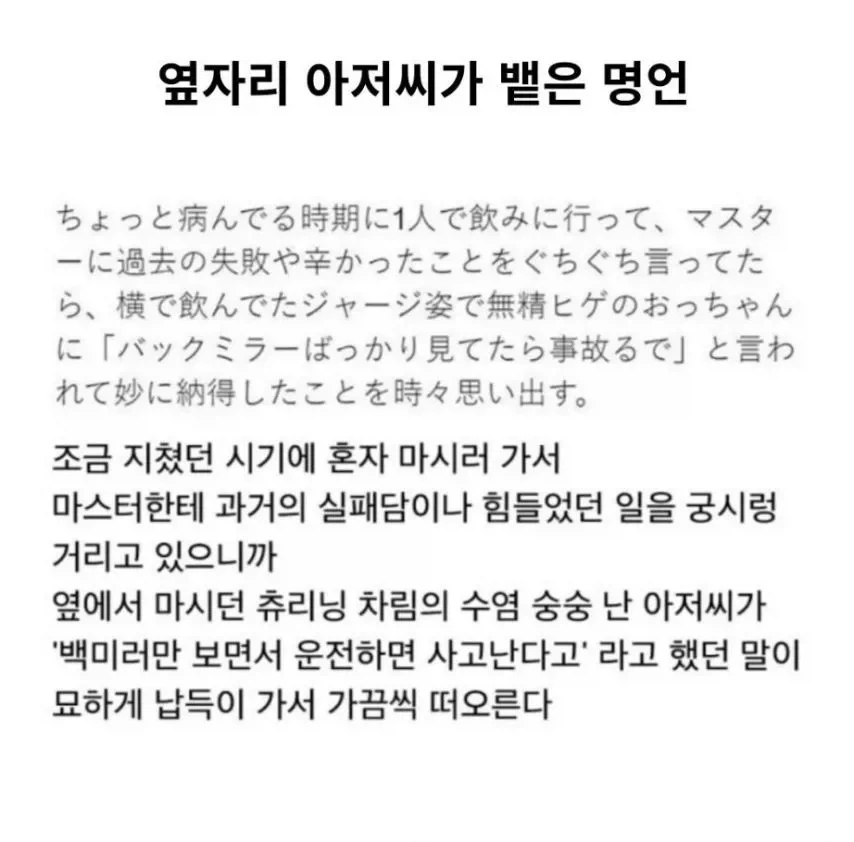 옆자리 아저씨가 뱉은 명언_1.webp