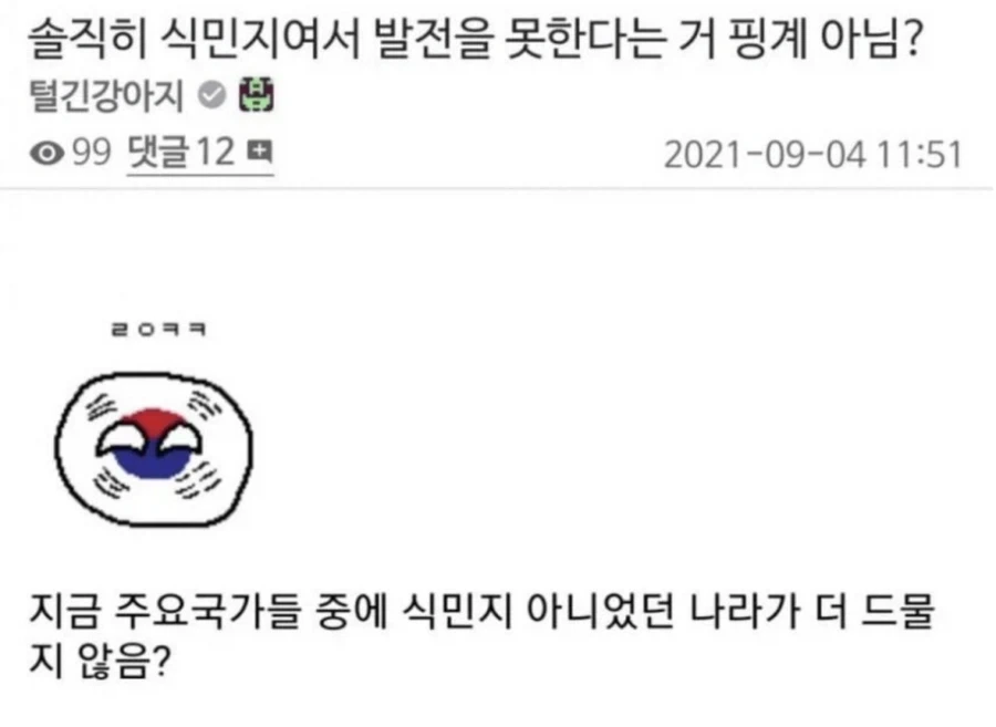 한국이 유일한 식민지 출신 선진국이 아닌 이유_1.webp