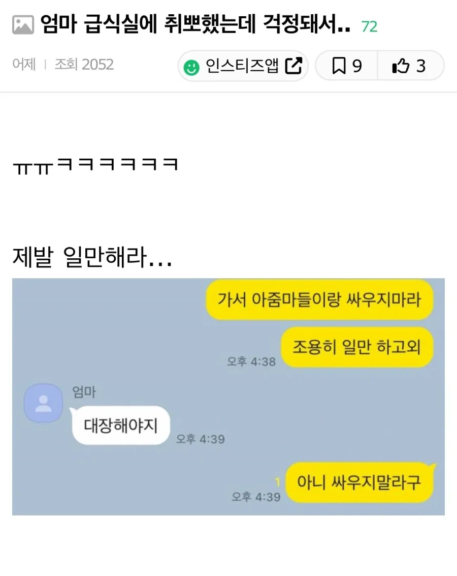 엄마 급식실에 취업했는데 걱정된다....jpg_1.webp