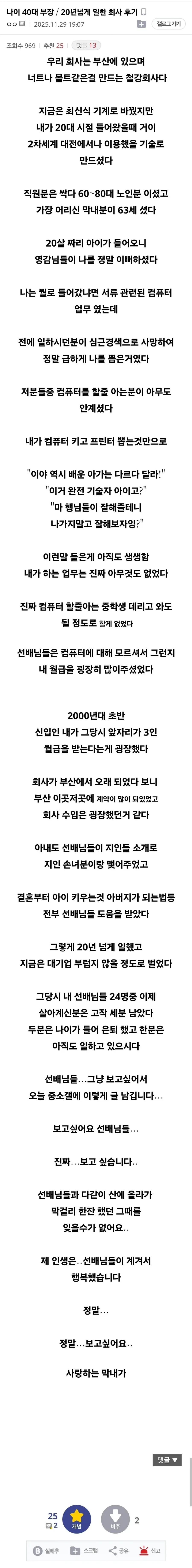 어느 40대 부장의 20년 회사 후기_1.webp