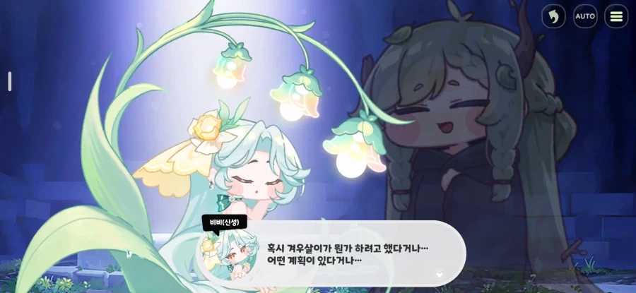 트릭컬) 비비야 겨우살이는 그럴 지능이 없어_1.webp
