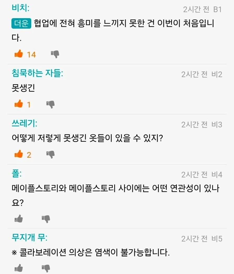 룩딸 말고는 남는게 없다는 게임의 콜라보 의상_2.webp