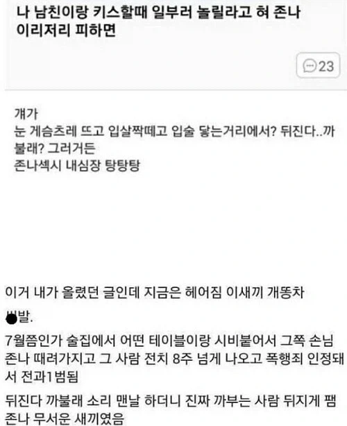 남친이 키스 하면서 혀 집어넣으면 장난 친다고 계속 피했던 여친.jpg_1.webp