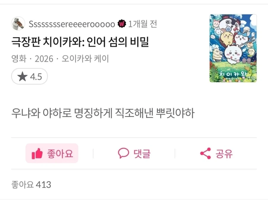 치이카와 극장판 리뷰중 가장 심도있고 장문의 1위 리뷰_1.webp