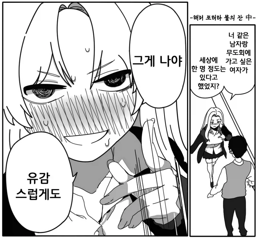 말포이) “포터, 너 진짜 멍청이야?“_1.webp