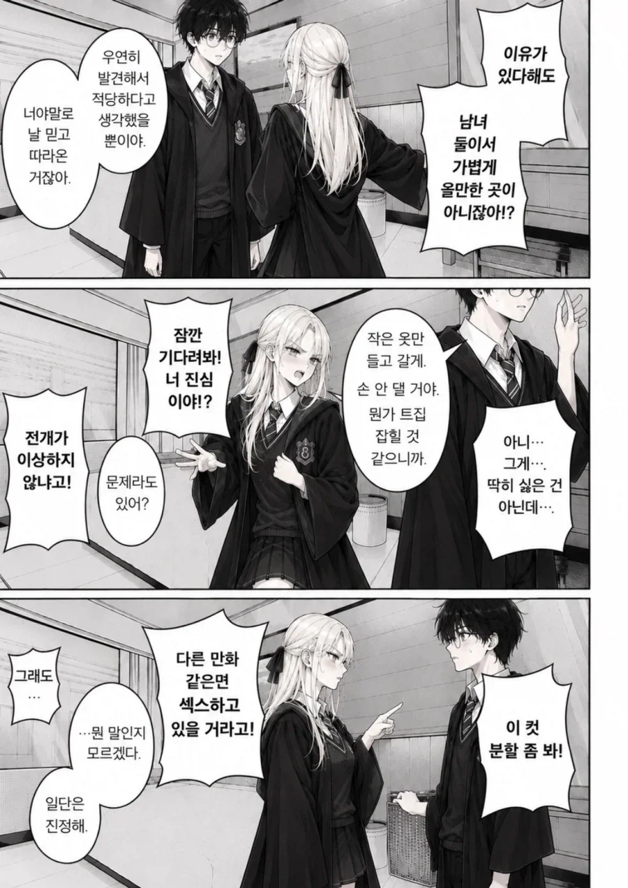 말포이) “포터, 너 진짜 멍청이야?“_2.webp