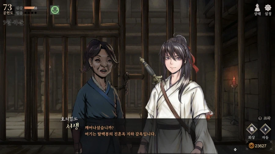 활협전) 조활x서생 팬아트 늘어나는 소리가 여기까지 들린다_2.webp
