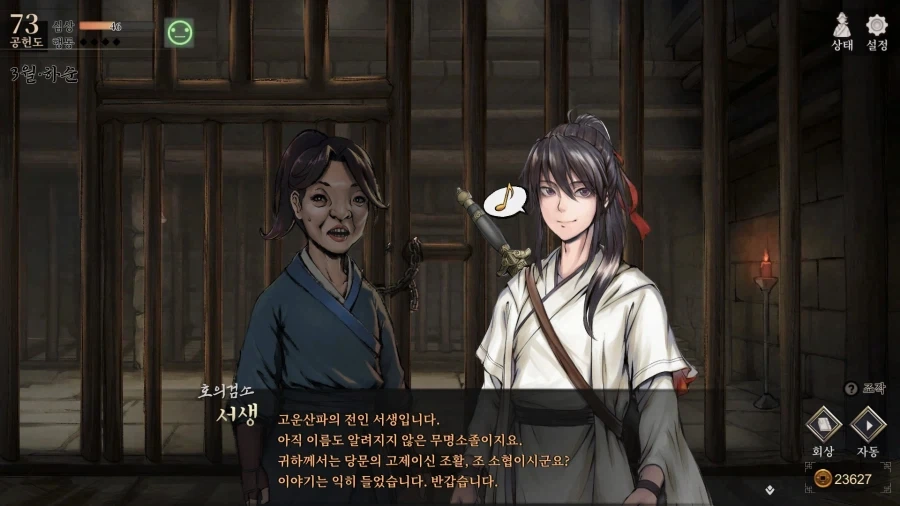 활협전) 조활x서생 팬아트 늘어나는 소리가 여기까지 들린다_4.webp