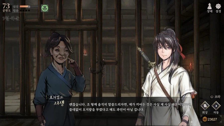 활협전) 조활x서생 팬아트 늘어나는 소리가 여기까지 들린다_6.webp