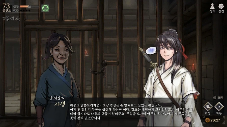 활협전) 조활x서생 팬아트 늘어나는 소리가 여기까지 들린다_7.webp