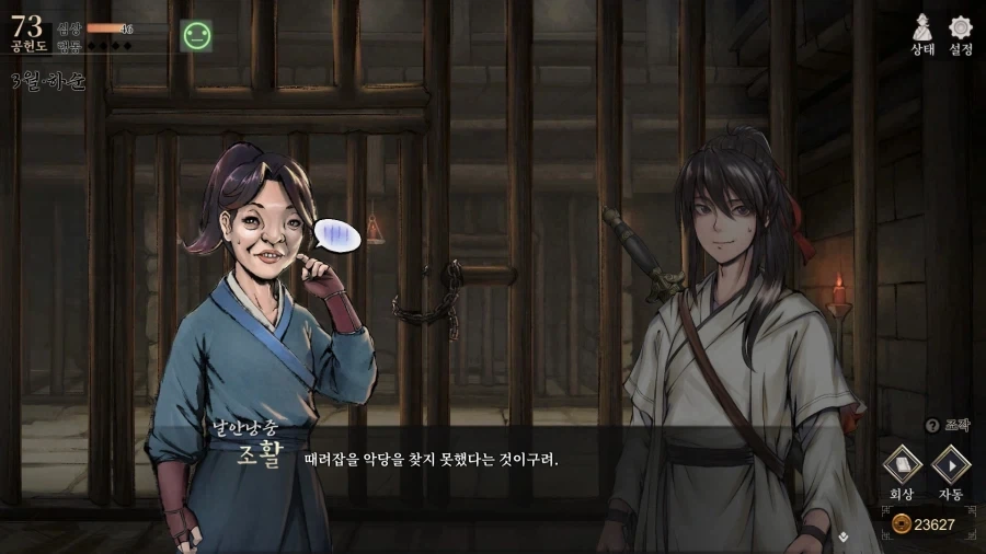활협전) 조활x서생 팬아트 늘어나는 소리가 여기까지 들린다_8.webp