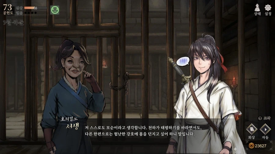 활협전) 조활x서생 팬아트 늘어나는 소리가 여기까지 들린다_9.webp