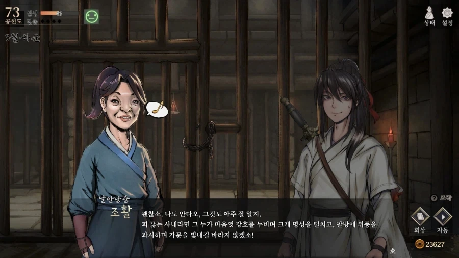 활협전) 조활x서생 팬아트 늘어나는 소리가 여기까지 들린다_10.webp