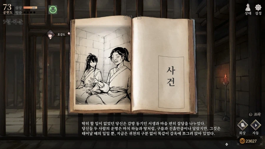 활협전) 조활x서생 팬아트 늘어나는 소리가 여기까지 들린다_12.webp