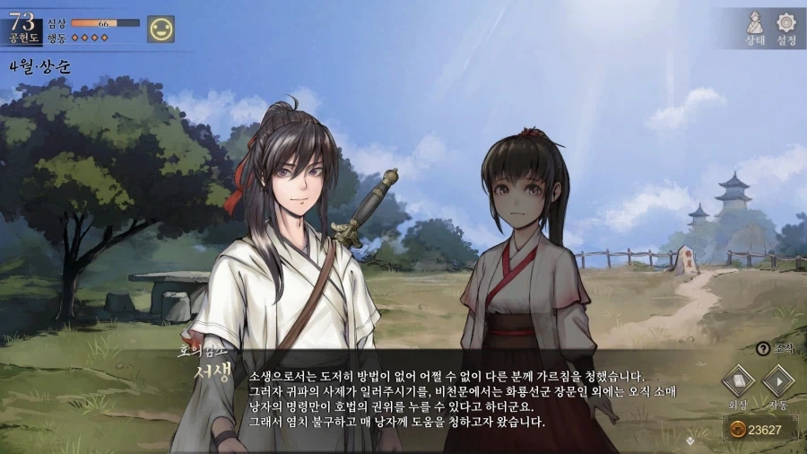 활협전) 조활x서생 팬아트 늘어나는 소리가 여기까지 들린다_16.webp