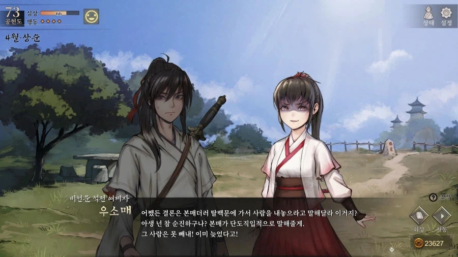활협전) 조활x서생 팬아트 늘어나는 소리가 여기까지 들린다_19.webp