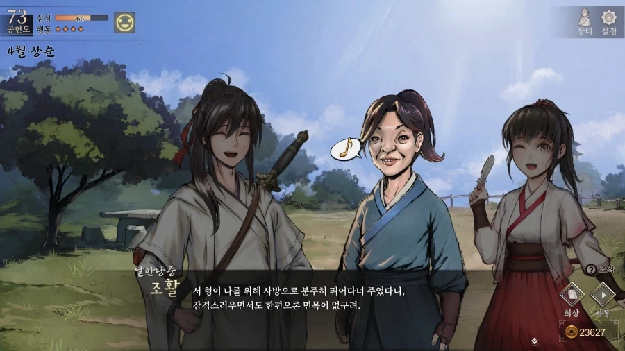 활협전) 조활x서생 팬아트 늘어나는 소리가 여기까지 들린다_23.webp