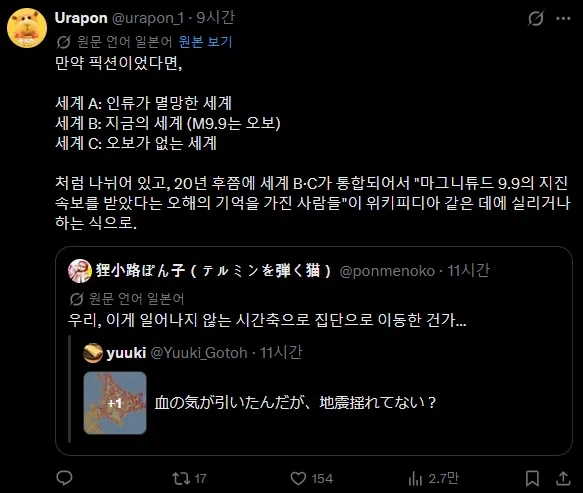 일본 M9.9 지진 오보로 인해 탄생한 음모(?)론.twit_1.webp