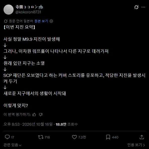 일본 M9.9 지진 오보로 인해 탄생한 음모(?)론.twit_2.webp