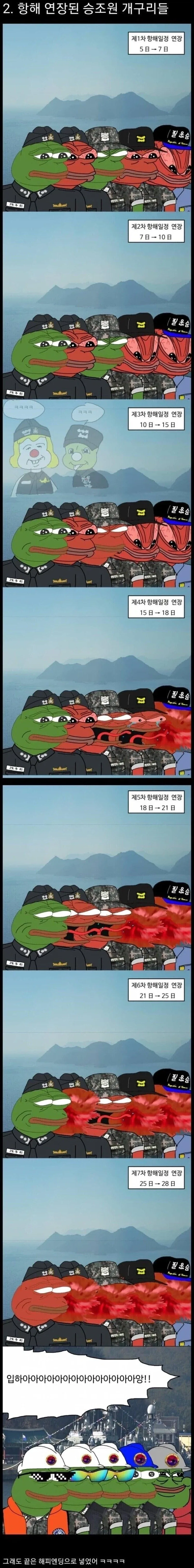 항해 연장된 해군 페페_1.webp