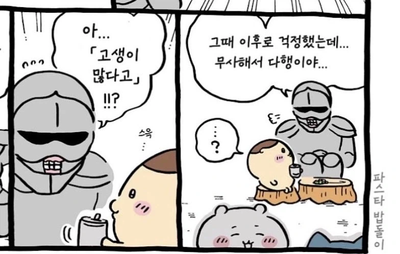 먼작귀)쿠리만쥬랑 갑옷씨 보면 웃긴거_2.webp