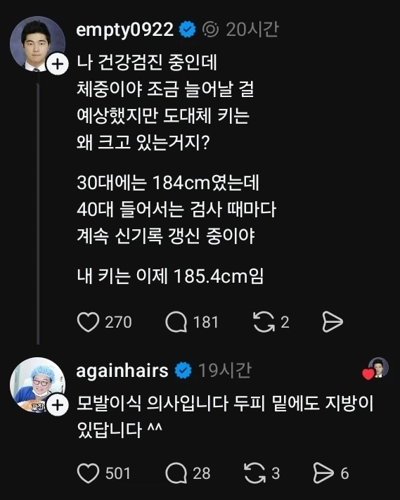 살 찌면 키가 커지는 이유_1.webp