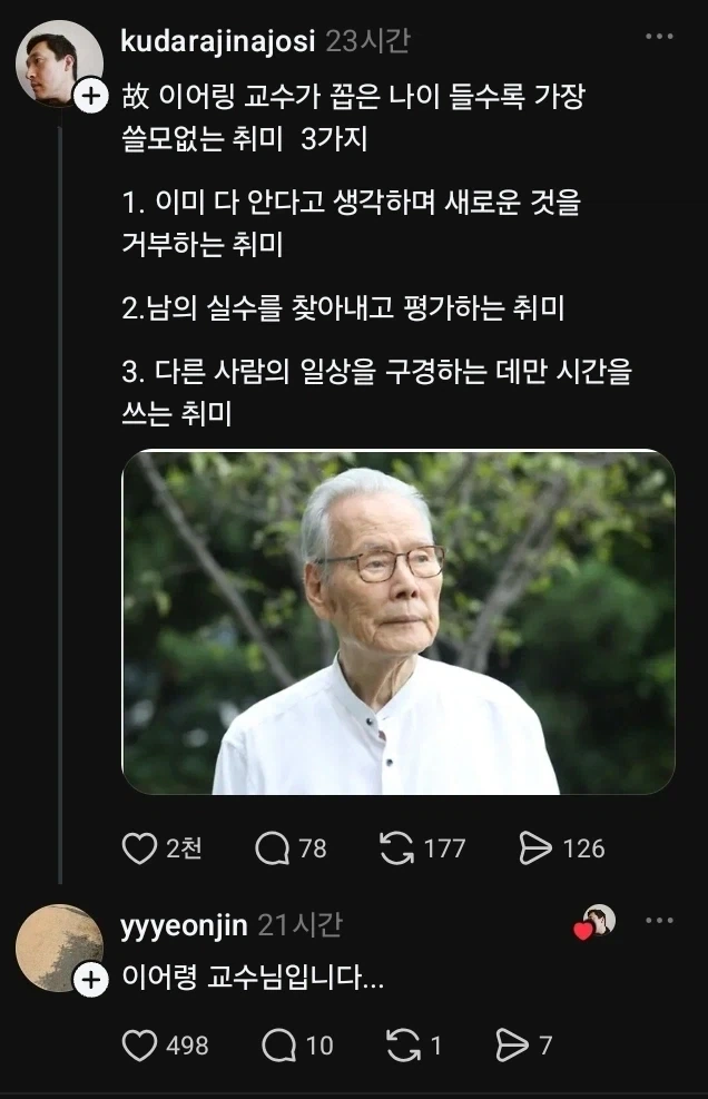 이어링 교수가 말한 쓸모없는 취미 3가지_1.webp