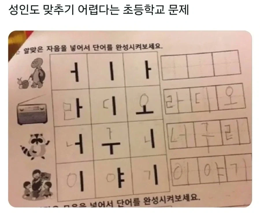 성인도 맞추기 어렵다는 초등학교 문제.jpg_1.webp