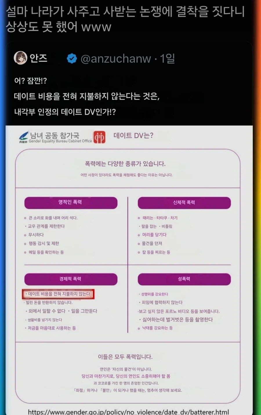 일본 정부부처에서 고지한 데이트폭력_1.webp