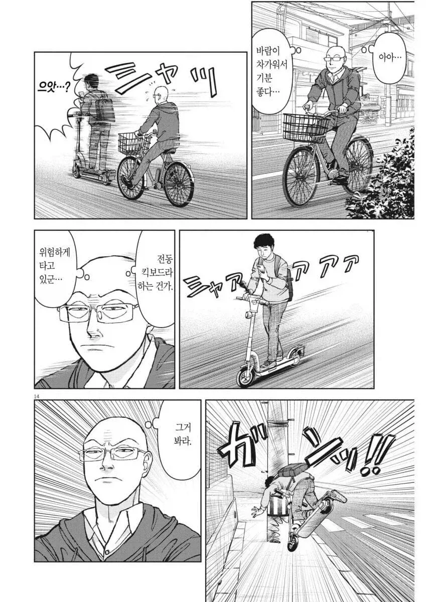 전동킥보드가 싫은 작가.jpg_1.webp