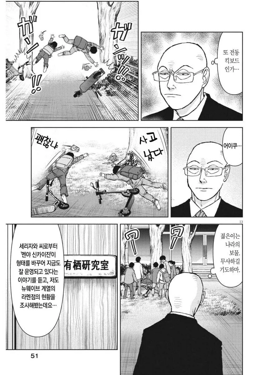 전동킥보드가 싫은 작가.jpg_4.webp
