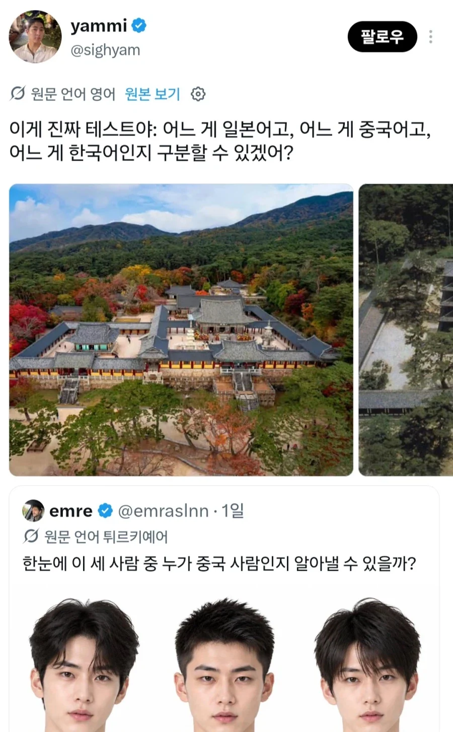 의외로 외국인들이 구분 못하는 한중일 차이_1.webp