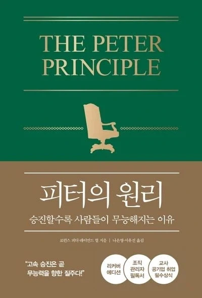 관료제에서 인재가 결국 무능해지는 이유.jpg_1.webp