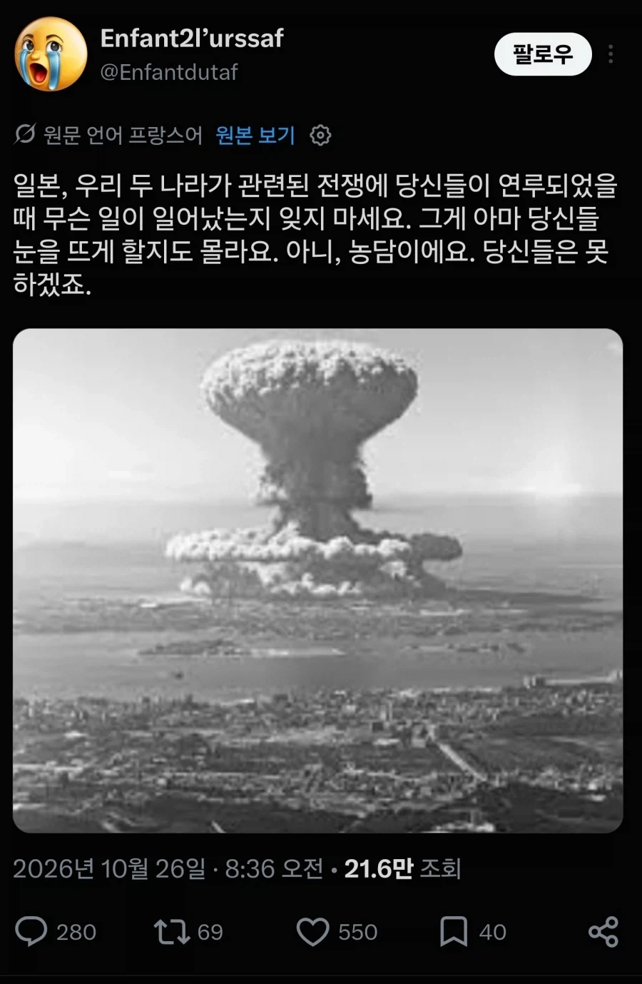 일본을 까는 프랑스인_1.webp