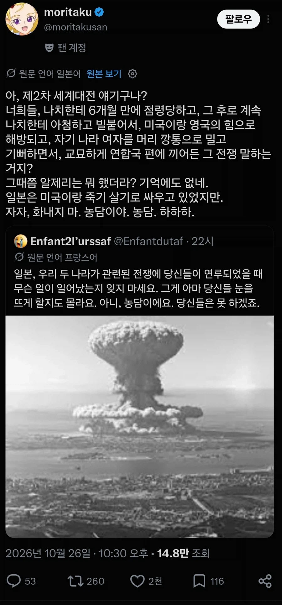 일본을 까는 프랑스인_2.webp