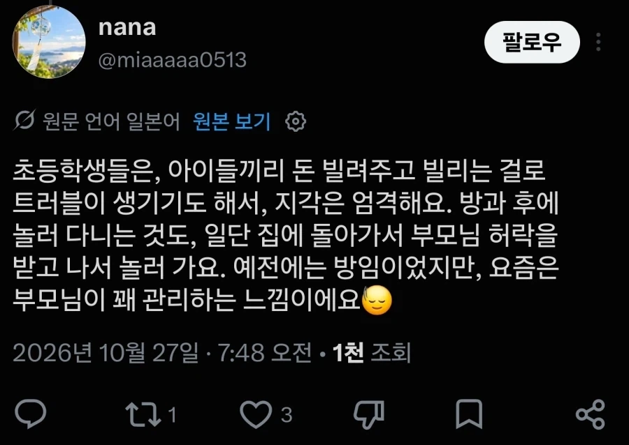 일본 초등학생이 하면 안되는 것_4.webp
