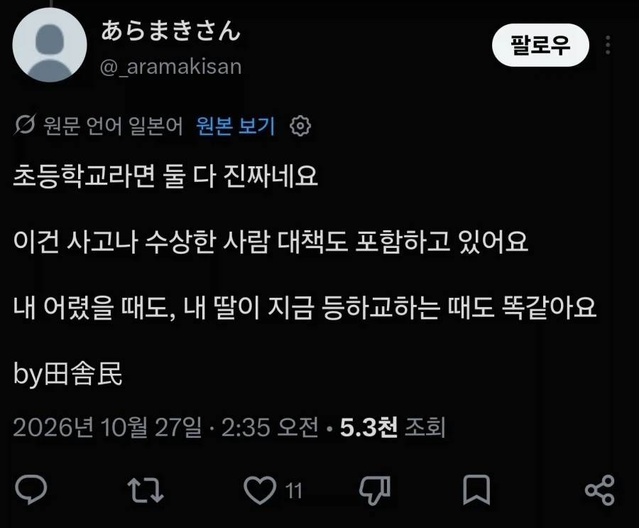 일본 초등학생이 하면 안되는 것_5.webp