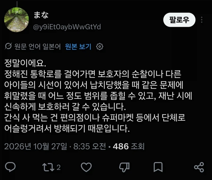 일본 초등학생이 하면 안되는 것_8.webp
