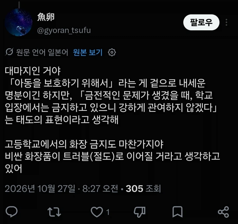 일본 초등학생이 하면 안되는 것_9.webp