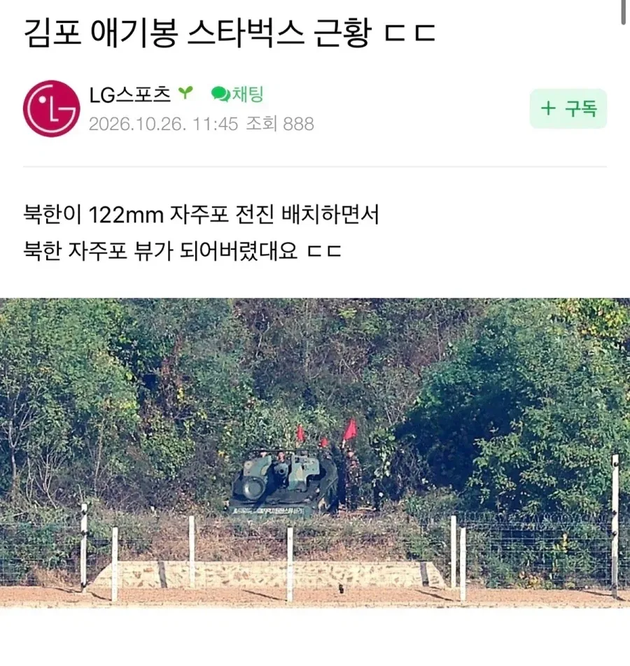 김포 애기봉 스타벅스 북한 자주포뷰 얼마나 심각한지 보니까_1.webp