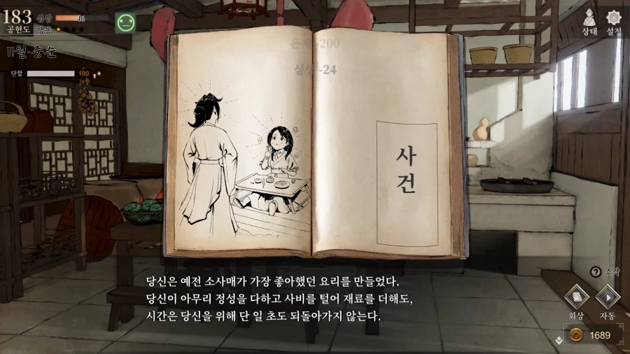 활협전) 조활과 당묵령의 관계를 알 수 있는 히든이벤트_1.webp